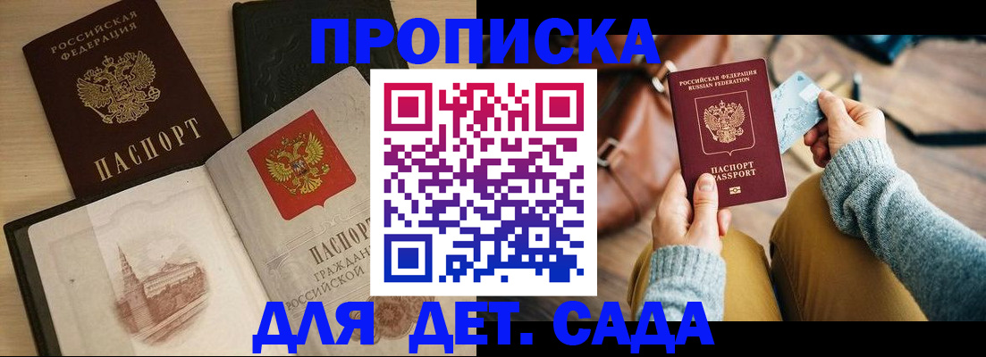 прописка штамп в Жирновске