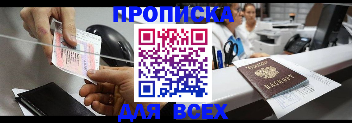 прописка регистрация в Жирновске