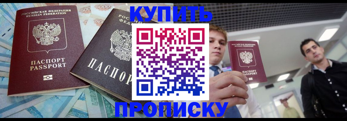 прописка законно в Жирновске